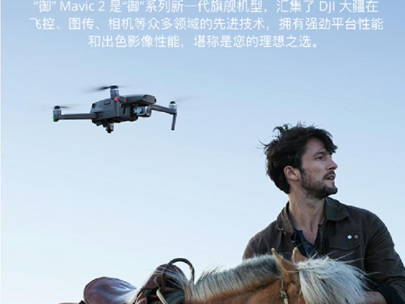 DJI 大疆 无人机 “御”Mavic 2 变焦版Zoom