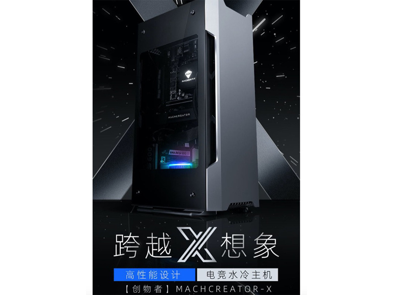 机械师（MACHENIKE）创物者X 迷你设计游戏台式ITX电脑水冷主机