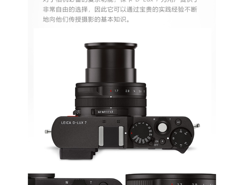 徕卡（Leica）D-LUX7多功能便携数码相机/微单相机 黑色