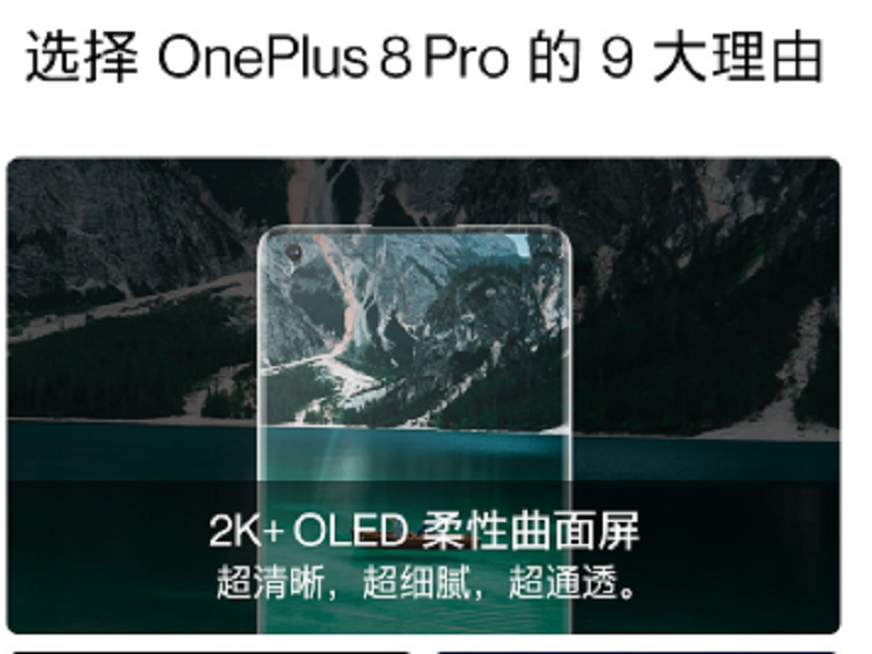 一加8Pro 12GB+256GB 青空.PNG