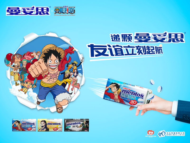 曼妥思X航海王2020 IMC营销,“Mentos✖️One Piece”
