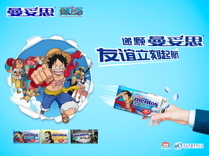 曼妥思X航海王2020 IMC营销，“Mentos✖️One Piece”