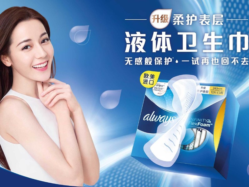 中国女性健康建设项目-护舒宝长期品牌创意管理