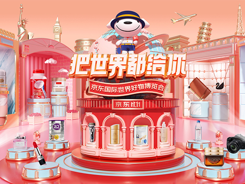 京东国际11.11整合营销