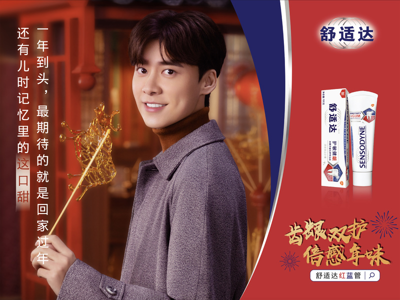 舒适达2021 CNY campaign