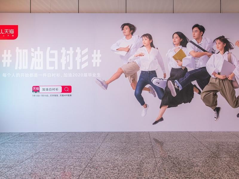 天猫毕业季——超级白衬衫