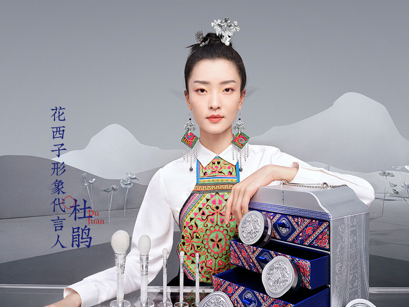 大美东方 苗族印象——花西子2020双十一全球整合营销