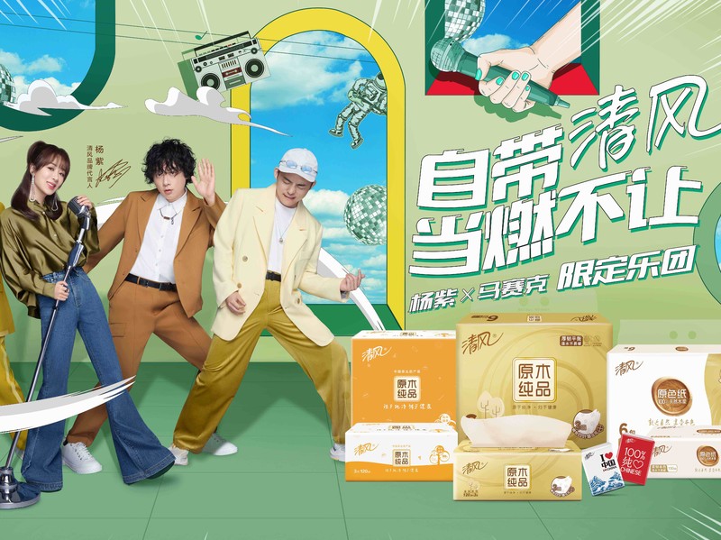 《自带清风,当燃不让》清风双十一品牌营销案例