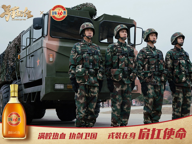 中国劲酒携手《号手就位》,借势内容诠释品牌“情”与“劲