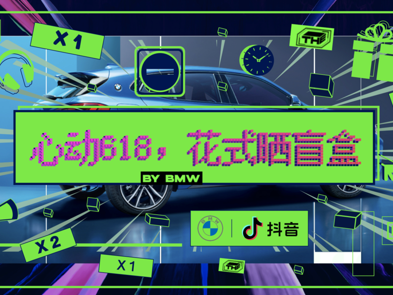 《花式晒盲盒,抖音社交新玩具》