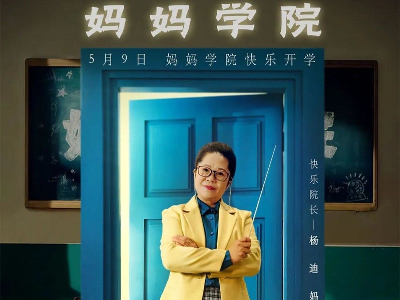 妈妈学院