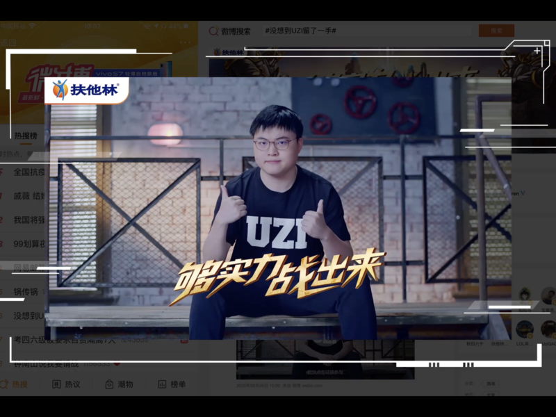 扶他林 X UZI：实力橙BUFF