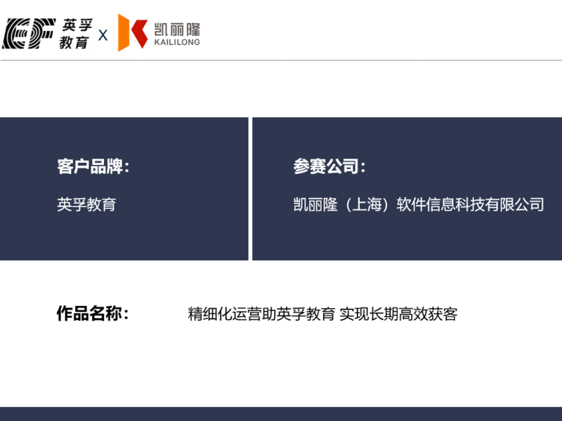 精细化运营助英孚教育 实现长期高效获客