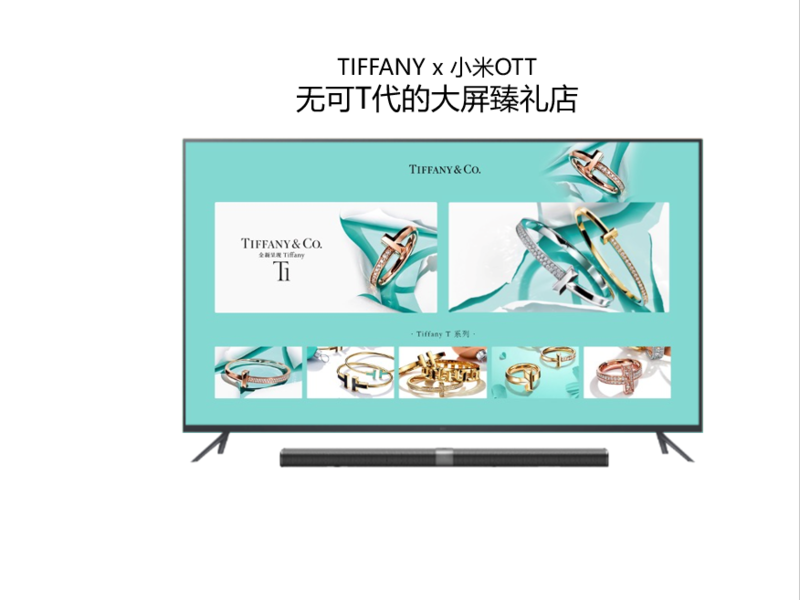 TIFFANY x 小米OTT, 无可T代的大屏臻礼店