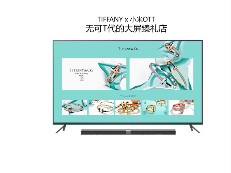 TIFFANY x 小米OTT,  无可T代的大屏臻礼店