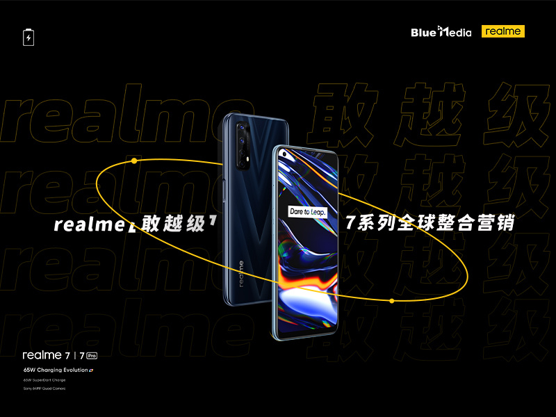 realme敢越级7系列全球整合