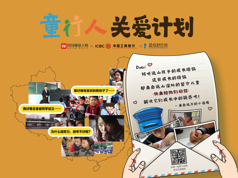 中国工商银行【童行人公益】