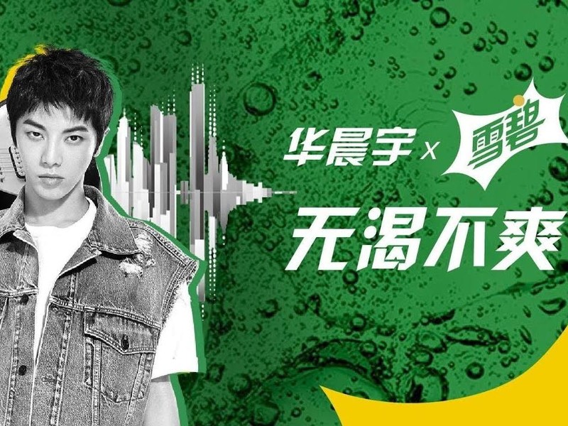 把雪碧倒进播放器,无渴不爽席卷全网