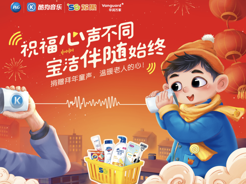 宝洁 X 苏果 X 酷狗 2021 CNY Campaign