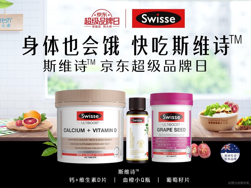 Swisse，你的#身体营养餐#