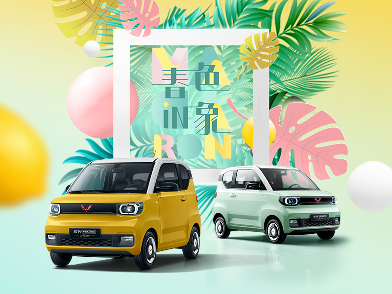 WULING X PANTONE《春色IN象》