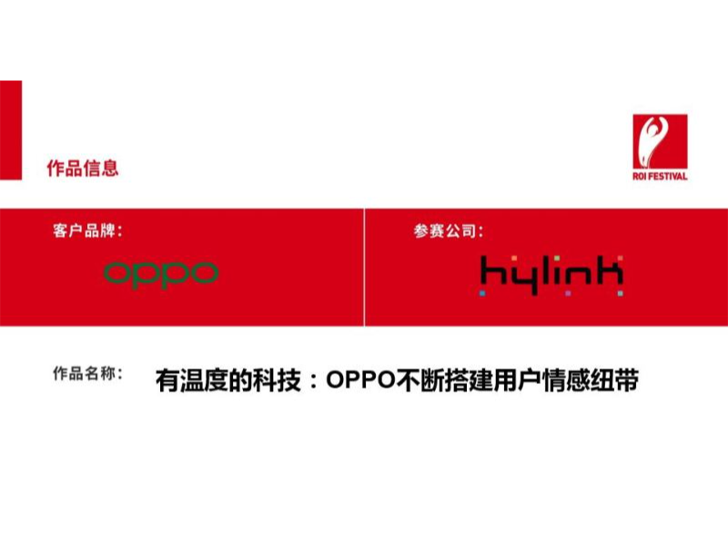 有温度的科技:OPPO不断搭建用户情感纽带
