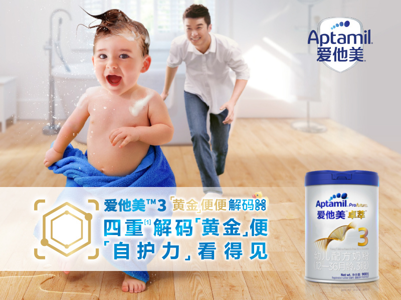 Aptamil Golden Poo Decoder黄金便便解码器