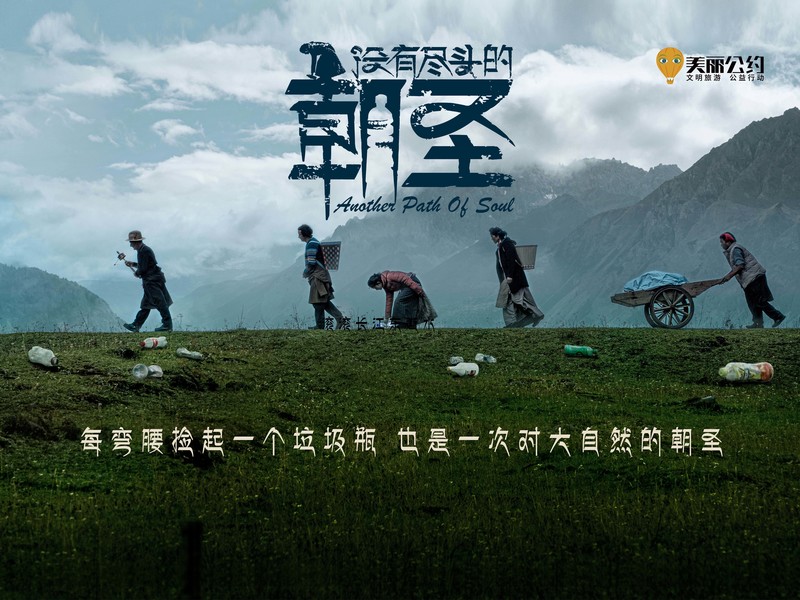 没有尽头的朝圣
