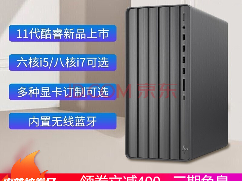 惠普暗影精灵6 十代i5游戏台电脑主机