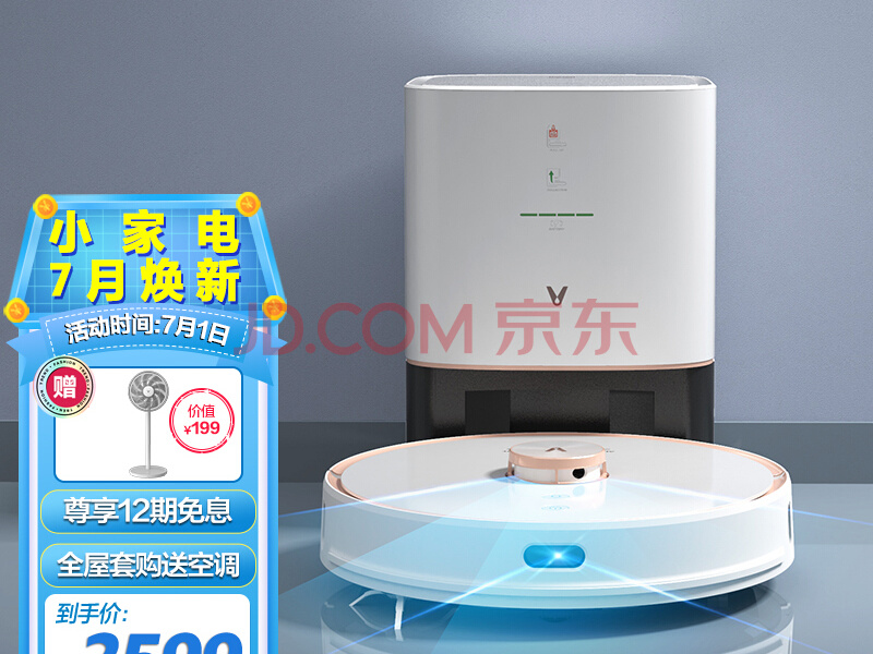 云米(VIOMI)自动集尘2.0 扫地机器人扫拖一体 2700pa大吸力 LDS2.0激光导航2.0 凌厉1A VXVC12