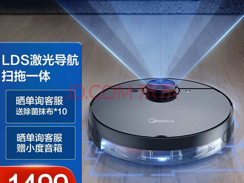 美的(Midea)M7耀石黑激光导航扫地机器人 扫拖一体4000Pa大吸力 智能规划 擦地拖地扫地机吸尘器家用 APP控制