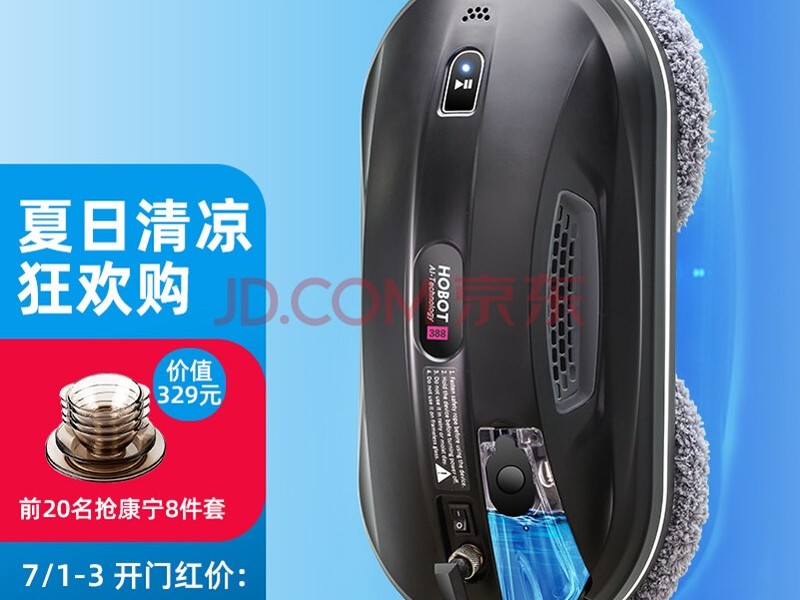 玻妞(HOBOT)388擦窗机器人自动喷水 波妞智能擦玻璃机器人全自动擦厚玻璃喷水家用电动擦窗户神器 玻妞388】90%的顾客选择自动喷水的擦窗机