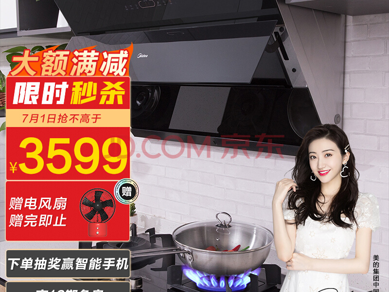 美的(Midea)CXW-120-J62京品家电极光智能套系变频油烟机 侧吸抽油烟机 智能家电 家用 烟灶套装(天然气)