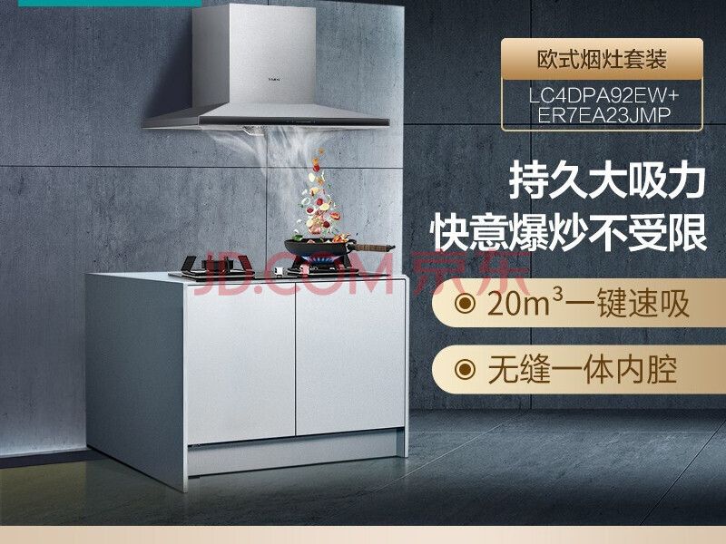 西门子抽吸油烟机灶具套装家用变频电机20m³大吸力(免拆洗)天然气燃气灶CXW-150-LC4DPA92EW+ER7EA23JMP