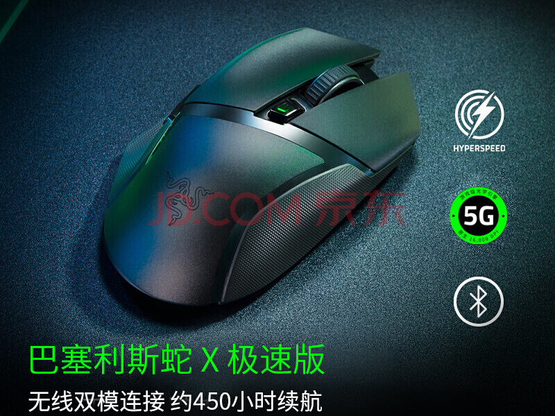 雷蛇 Razer 巴塞利斯蛇 X 极速版 小巴蛇 鼠标 无线鼠标 游戏鼠标 右手鼠标 电竞 双无线模式 黑色 16000DPI