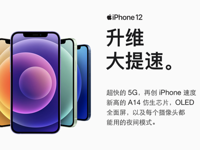 Apple iPhone 12 (A2404) 128GB 白色 支持移动联通电信5G 双卡双待手机