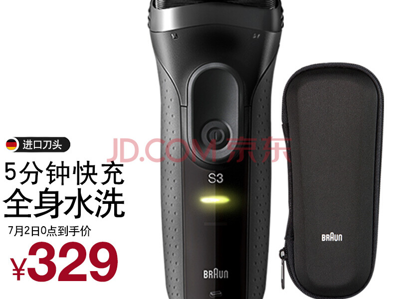 京品家电博朗(BRAUN)电动剃须刀全身水洗往复式刮胡刀德国进口三刀头3系3000s温和剃净