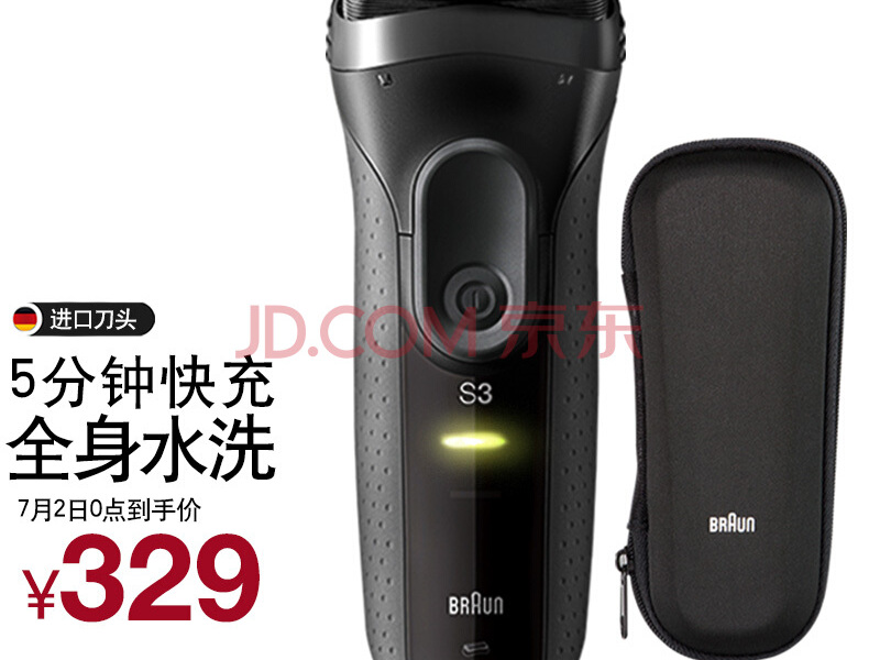 京品家电博朗（BRAUN）电动剃须刀全身水洗往复式刮胡刀德国进口三刀头3系3000s温和剃净