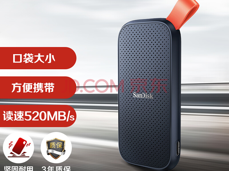 闪迪（SanDisk）1TB Type-c USB3.2 移动固态硬盘（PSSD）E30高速版 传输速度520MB/s 三年质保