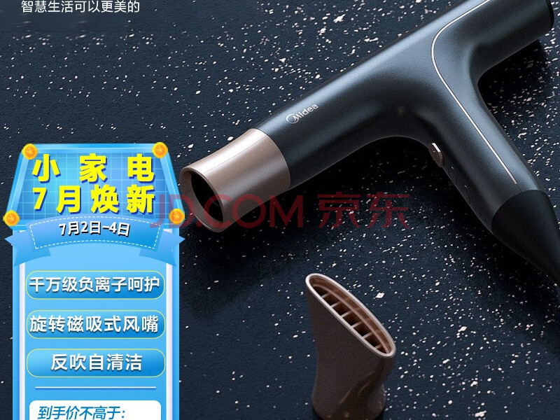 美的(Midea)高速吹风机家用 千万负离子高风压速干护发 智能恒温电吹风 自清洁风机 THE7系列MB-AK0201