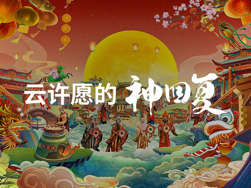 汤达人 - 云许愿的神回复