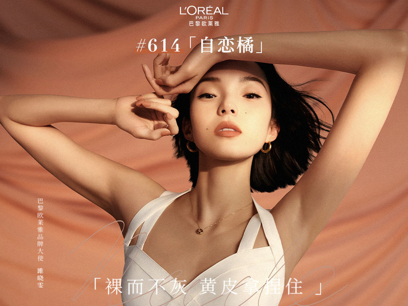 巴黎欧莱雅 614自恋橘系列创意视频