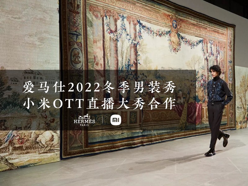 爱马仕×小米OTT,邂逅摩登艺术