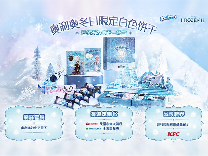 奥利奥 《饼雪奇缘》