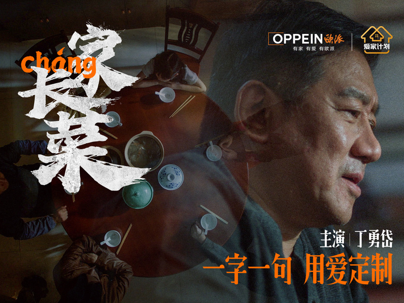 欧派2022年爱家计划整合营销