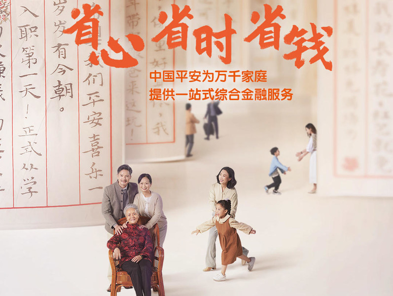 2022年中国平安518保险节整合营销传播