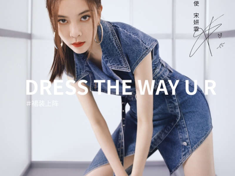 UR「裙装上阵」 Dress the Way U R 设计师联名系列