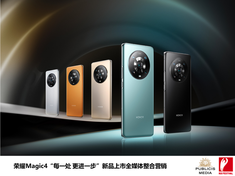 荣耀Magic4“每一处 更进一步”新品上市全媒体整合营销