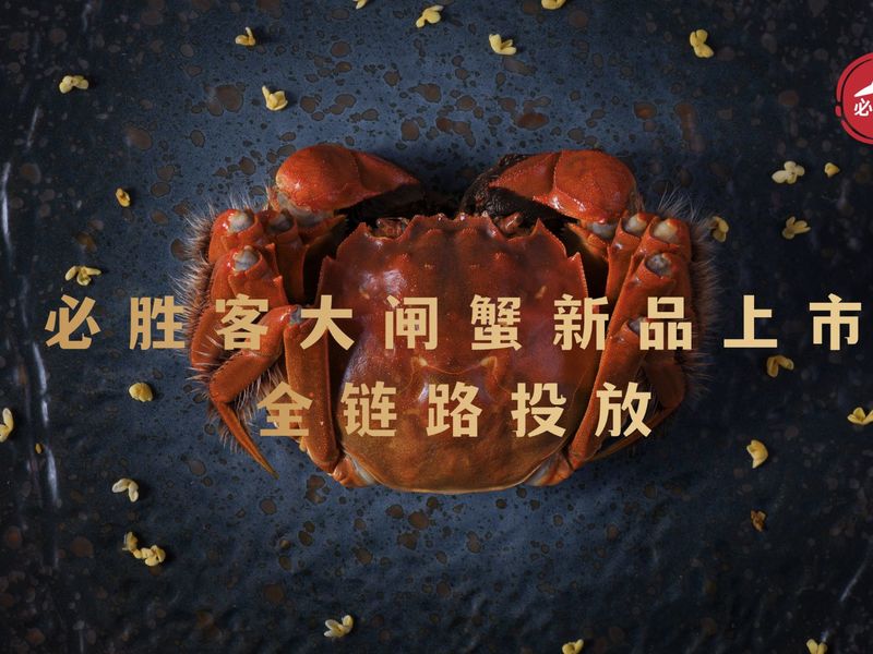 必胜客:经典品牌借力新营销,新品种草转化人群资产增长