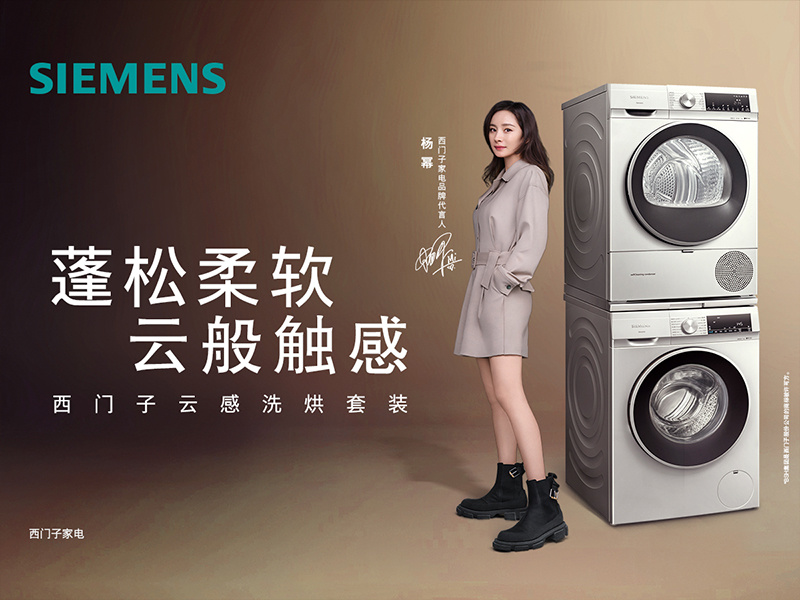 干衣机受众洞察 - 西门子云感热泵干衣机新品上市营销活动